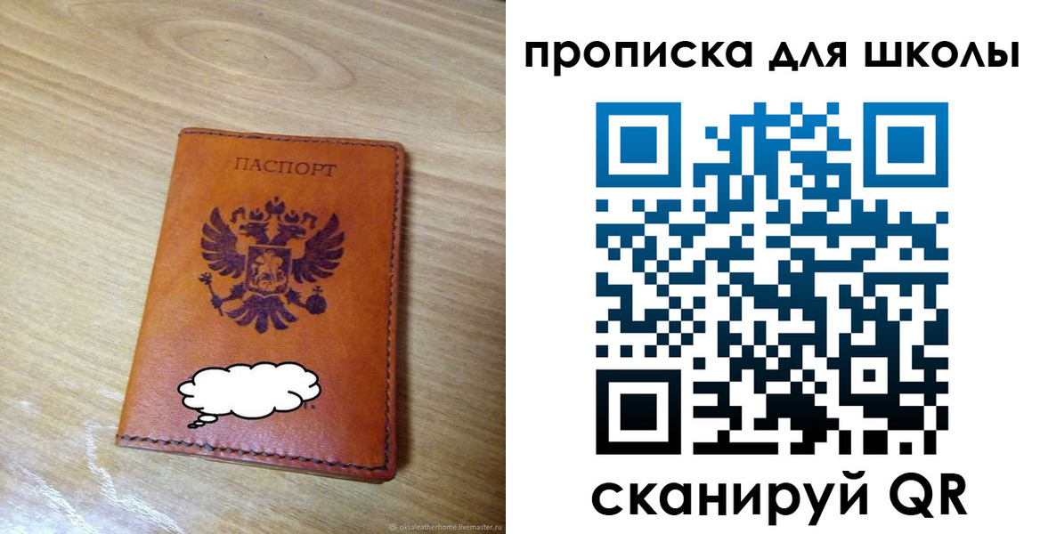 временная регистрация для школы в Тихвине